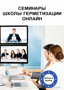 Семинары "Школы герметизации" в онлайн формате