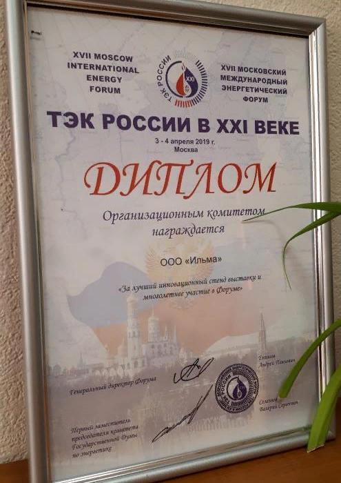 ИЛЬМА награждена дипломом ММЭФ-2019