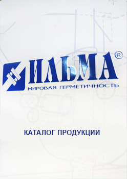 Обновлённый и расширенный каталог продукции ИЛЬМЫ