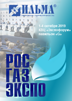 ИЛЬМА примет участие в Газовом Форуме  2019