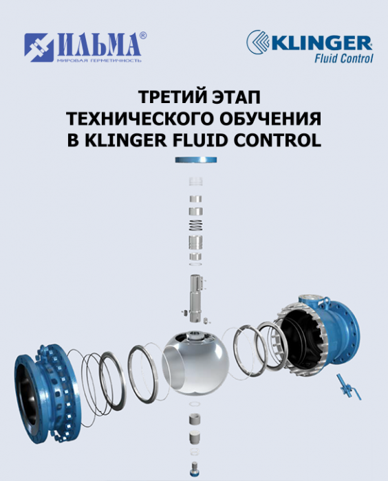 Специалисты австрийской компании Klinger Fluid Control провели обучение сотрудников ИЛЬМЫ