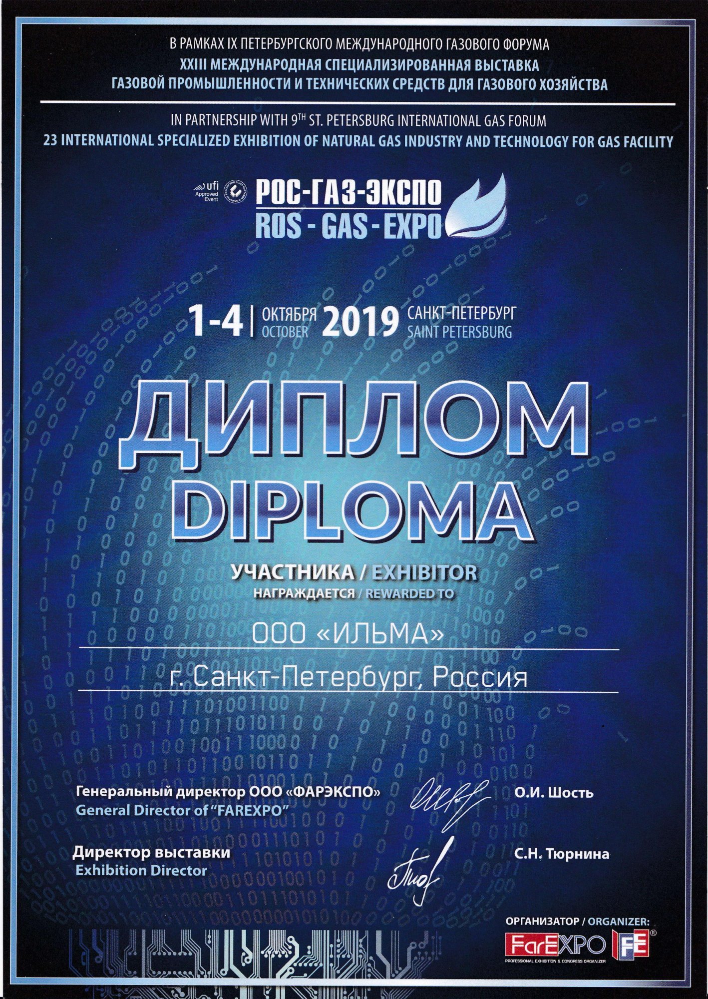 Компания "ИЛЬМА" награждена дипломом выставки "РОС-ГАЗ-ЭКСПО 2019" Компания "ИЛЬМА" награждена дипломом выставки "РОС-ГАЗ-ЭКСПО 2019"