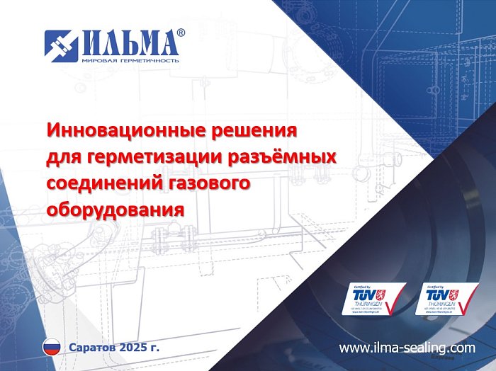 Руководитель клиентского отдела ИЛЬМЫ выступила с докладом на конференции ООО ПКФ «Экс-Форма»